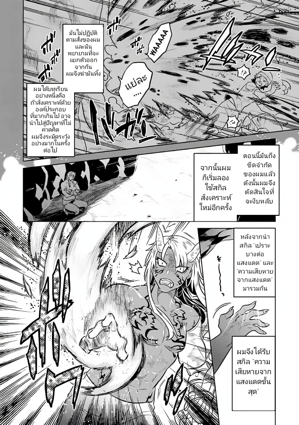 Re:Monster ตอนที่ 36 - รูปที่ 2