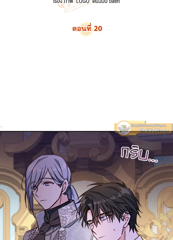 เป็นตัวปลอมก็ย่อมไร้ที่ยืน ตอนที่ 20 - รูปที่ 2