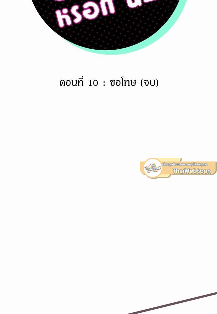 ผมก็ไม่ได้อยากซิงหรอกนะ | I Made the Virgin Angry ตอนที่ 10 - รูปที่ 2