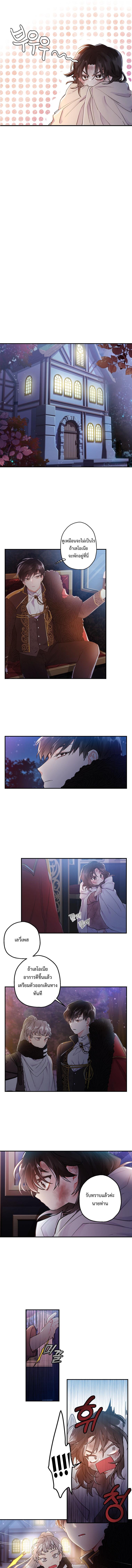 I Became the Male Lead’s Adopted Daughter ฉันกลายเป็นลูกสาวบุญธรรมของท่านดยุก ตอนที่ 3 - รูปที่ 2