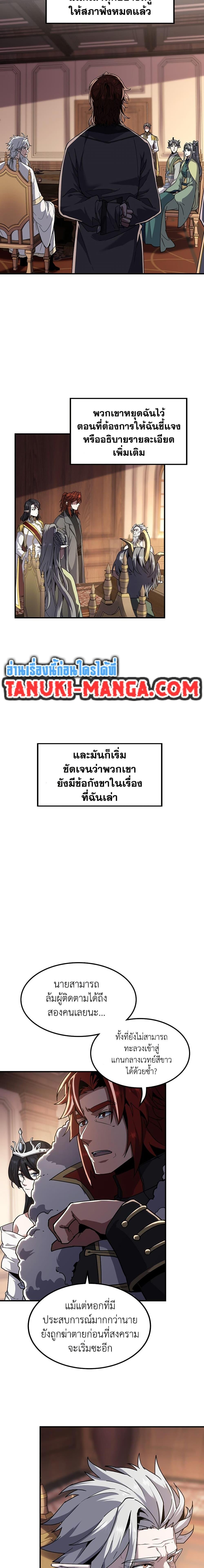 The Beginning After the End ตอนที่ 207 - รูปที่ 2