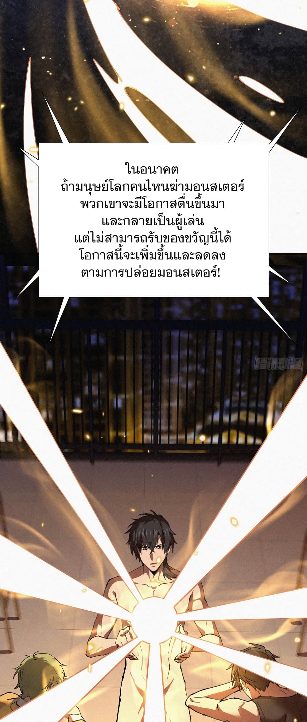 Strongest Player Returns After A Thousand Years ผู้เล่นที่แข็งแกร่งที่สุดได้กลับมาอีกครั้งในรอบ 1000 ปี ตอนที่ 2 - รูปที่ 2