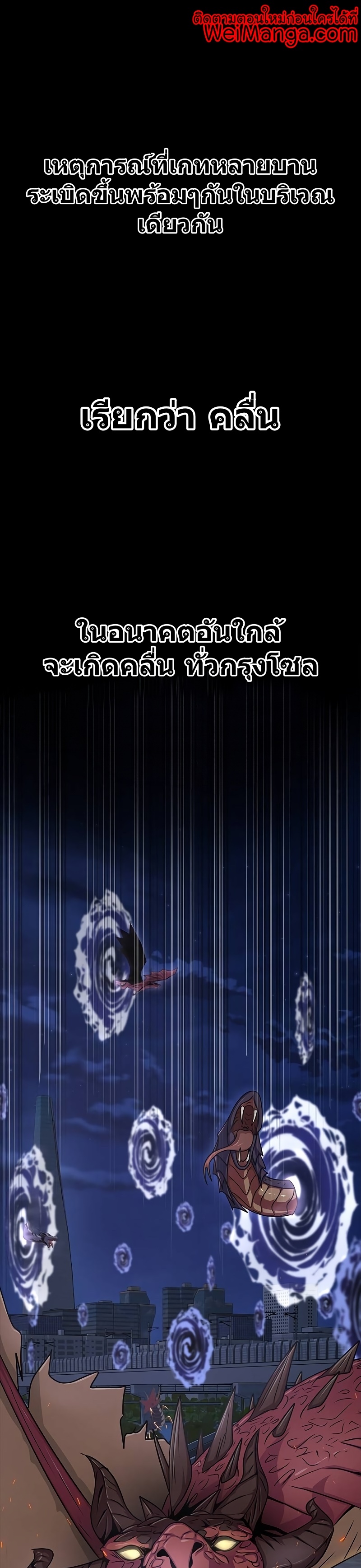 Steel-Eating Player ตอนที่ 25 - รูปที่ 1