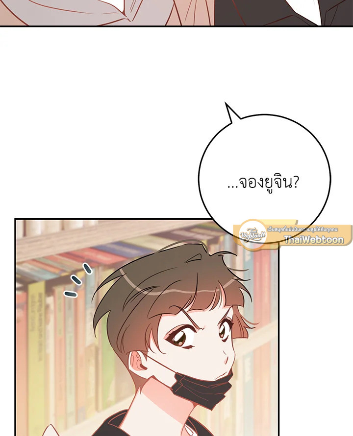 รักวุ่น ๆ ของหนุ่มตัวท็อป | Who Can Define Popularity ตอนที่ 70.04 - รูปที่ 2