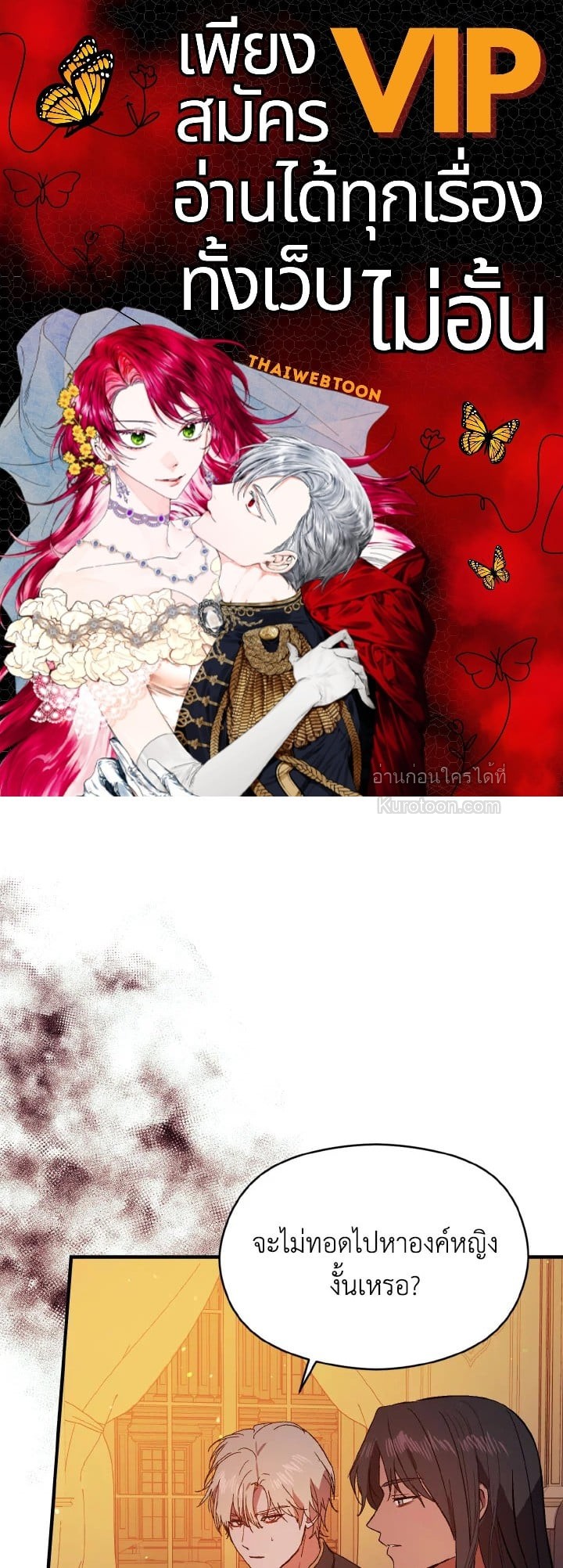 ฉันไม่ได้อ่อยท่านเคานต์จริงๆ นะ | I DIdn't Mean to Seduce the Male Lead ตอนที่ 83 - รูปที่ 1