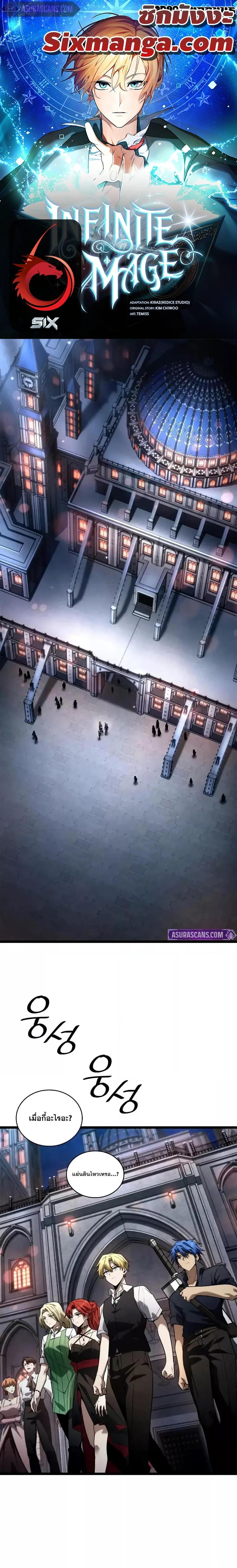 Infinite Mage ตอนที่ 117 - รูปที่ 1