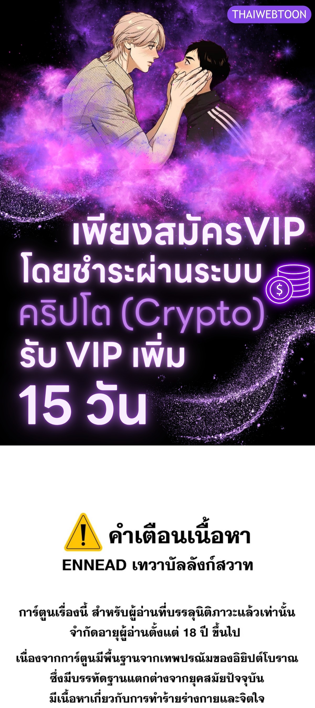 ENNEAD | เทวาบัลลังก์สวาท ตอนที่ 179.2 - รูปที่ 1