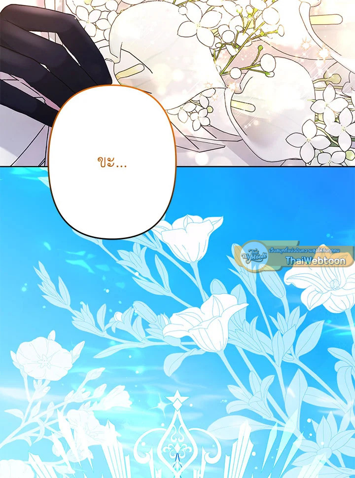 เมื่อพี่สาวต้องเลี้ยงน้องสาวให้เป็นเด็กดี ตอนที่ 61 - รูปที่ 2