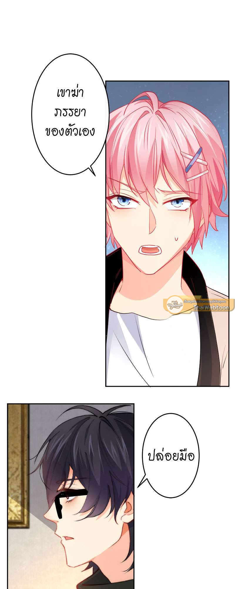 สัมผัสรักจับต้องได้ | Unspeakable Contact ตอนที่ 22 - รูปที่ 2