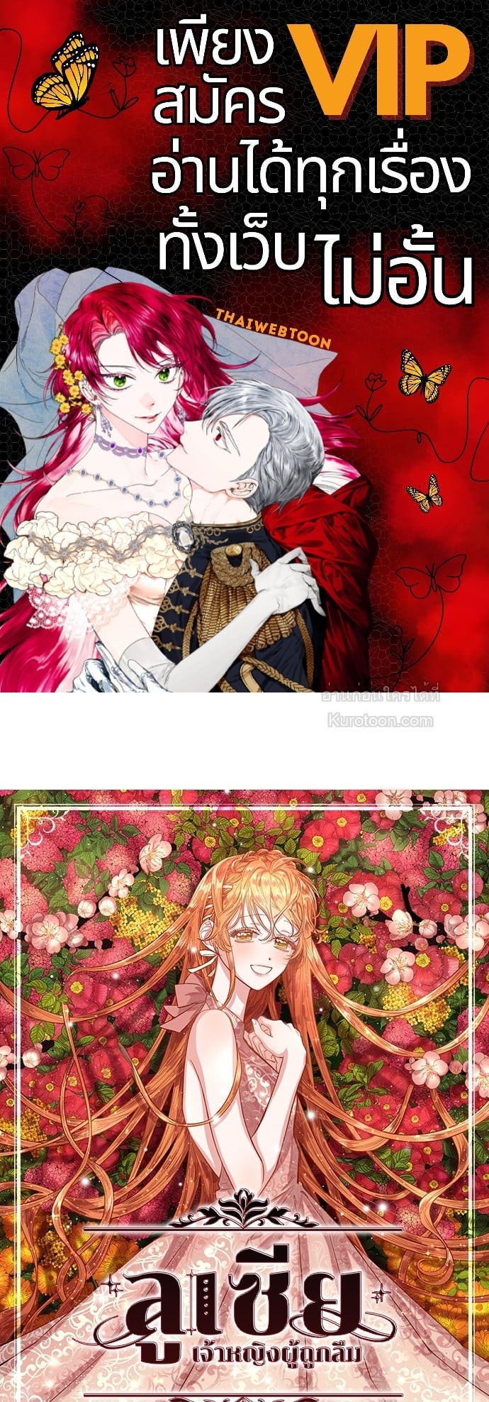 ลูเซีย เจ้าหญิงผู้ถูกลืม | Lucia ตอนที่ 25 - รูปที่ 1