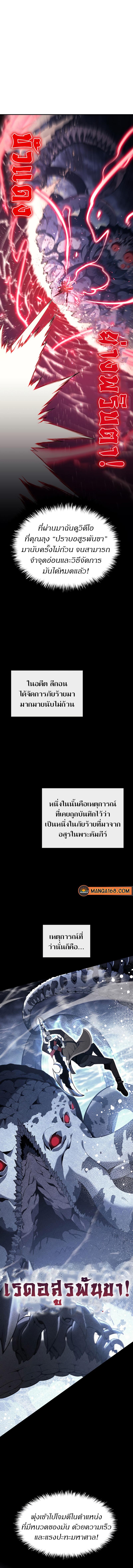 The Return of The Disaster-Class Hero ตอนที่ 38 - รูปที่ 2