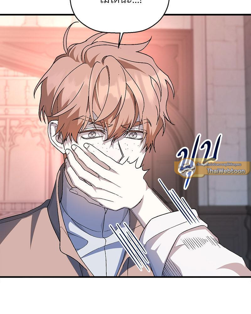 พันธสัญญาชั่วนิรันดร์ | Eternal Covenant ตอนที่ 90 - รูปที่ 2