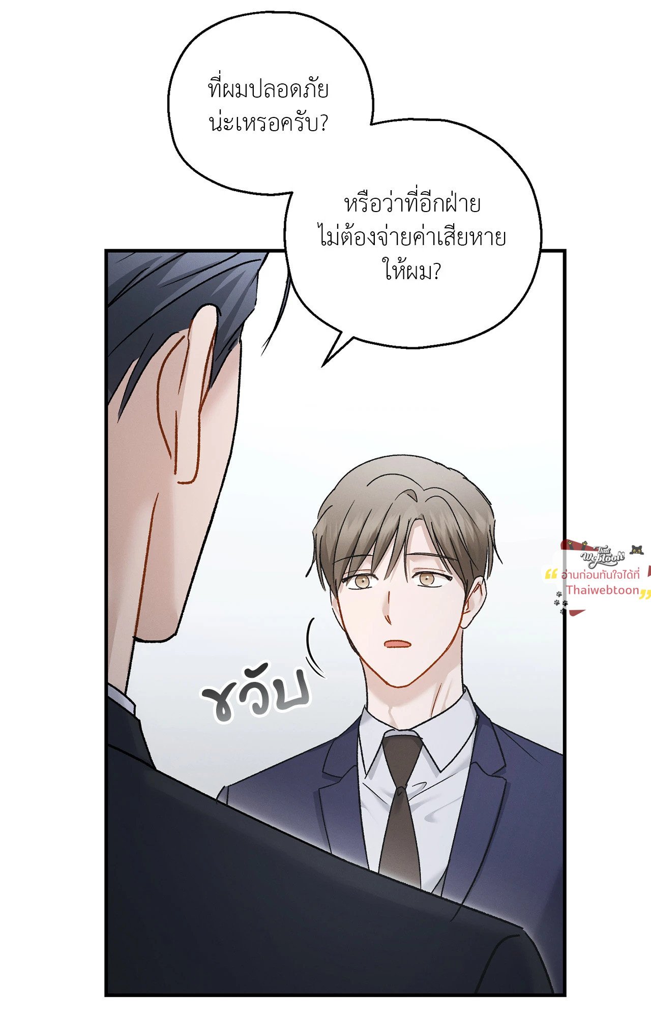 ปลายทางของความทรงจำ | Beyond the Memories (18+) ตอนที่ 102 - รูปที่ 2