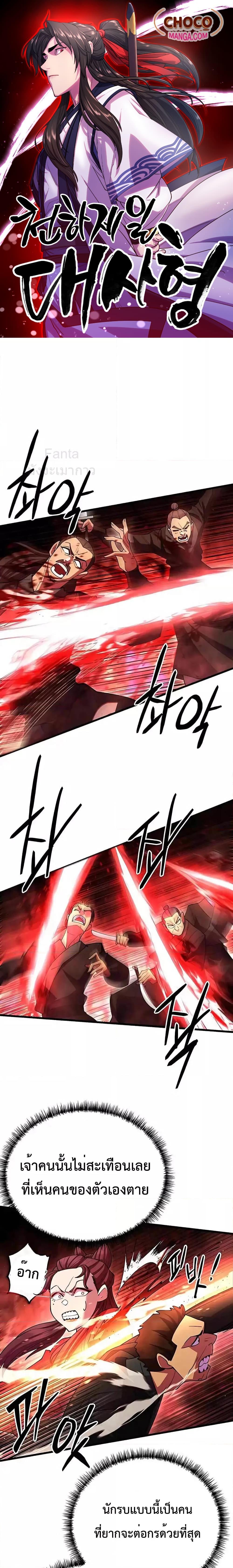 World’s Greatest Senior Disciple ตอนที่ 49 - รูปที่ 1