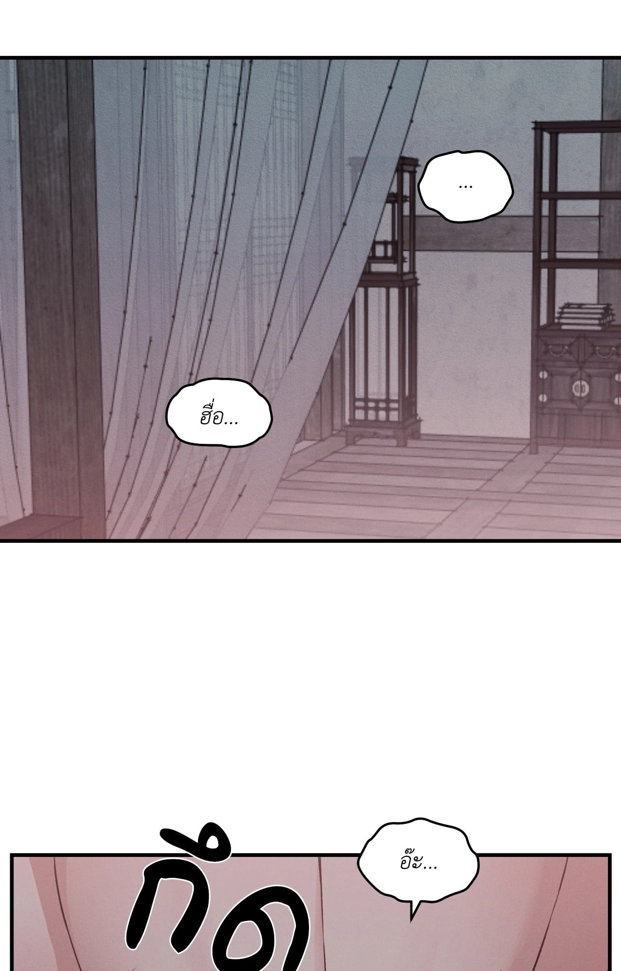 ยามราตรีที่สิ้นสุด | At the End of This Night ตอนที่ 5 - รูปที่ 2