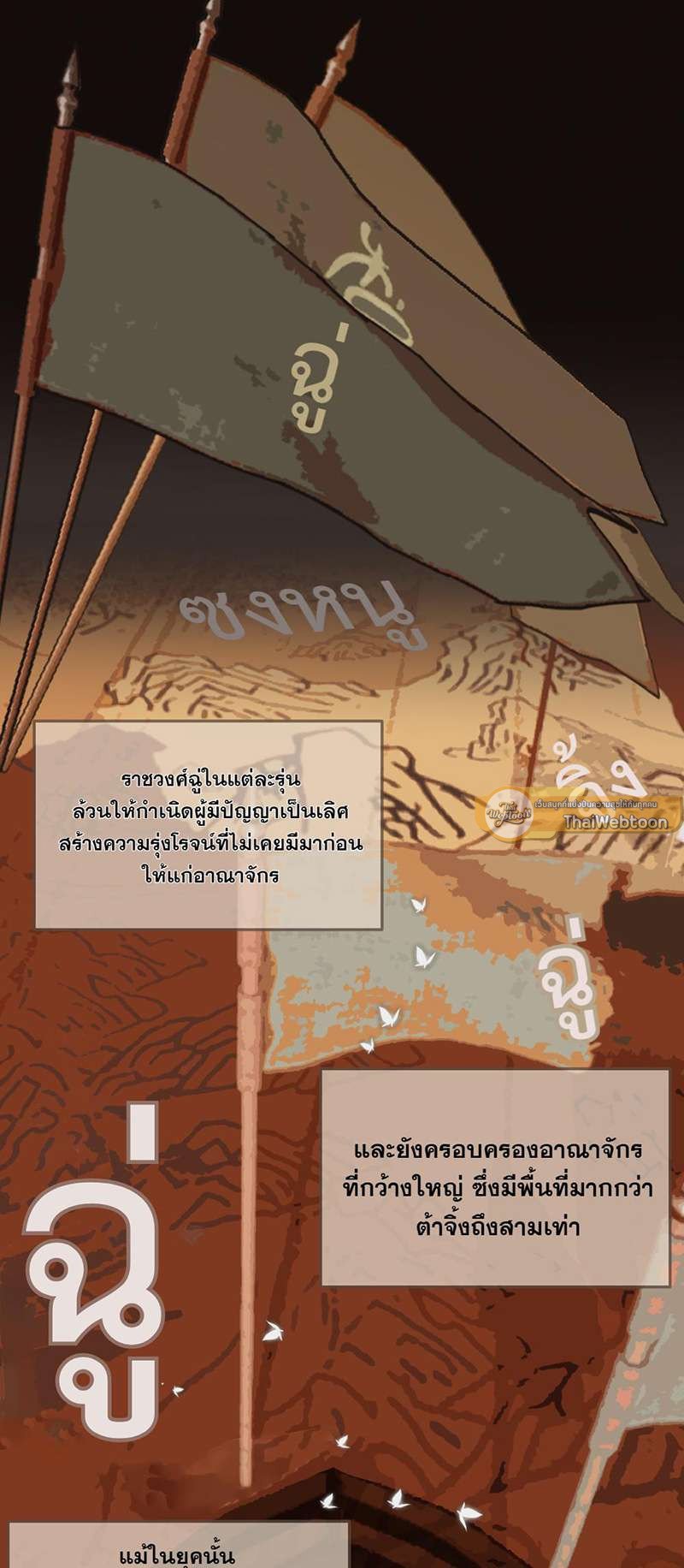 ชายาใบ้ | Silent Lover ตอนที่ 63 - รูปที่ 2