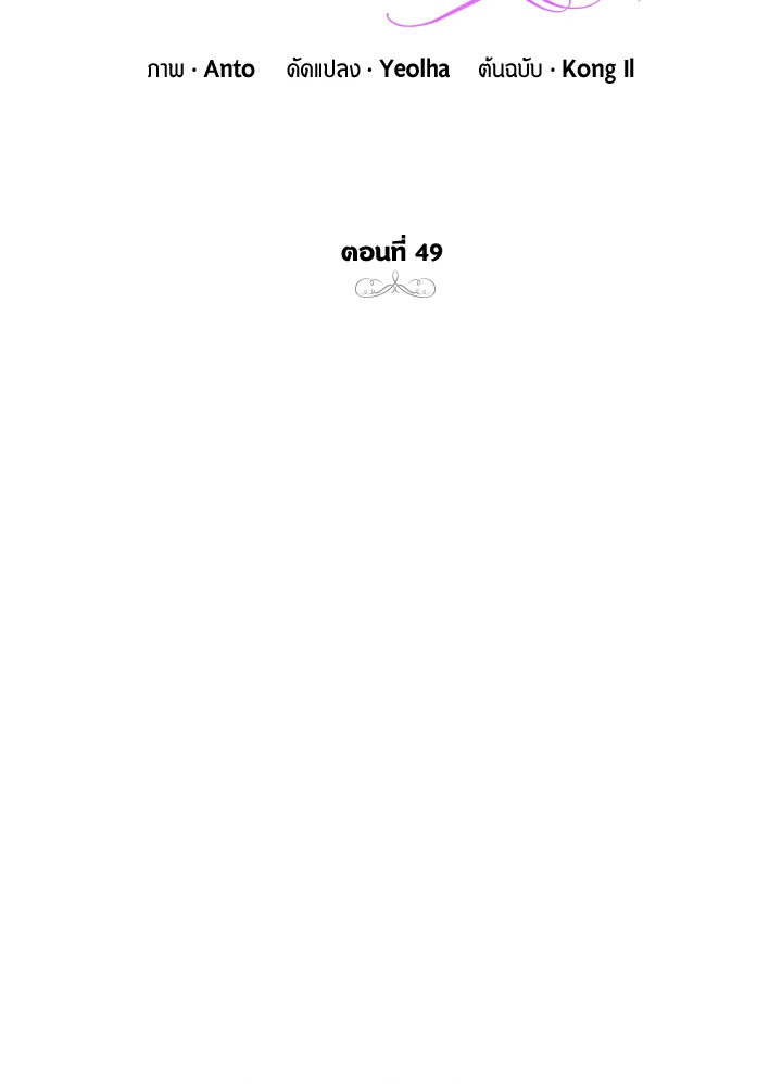 เมื่อกระชากหน้ากากของพระเอกที่แสนดี | If You Remove the Kind Protagonist's Mask ตอนที่ 49 - รูปที่ 2