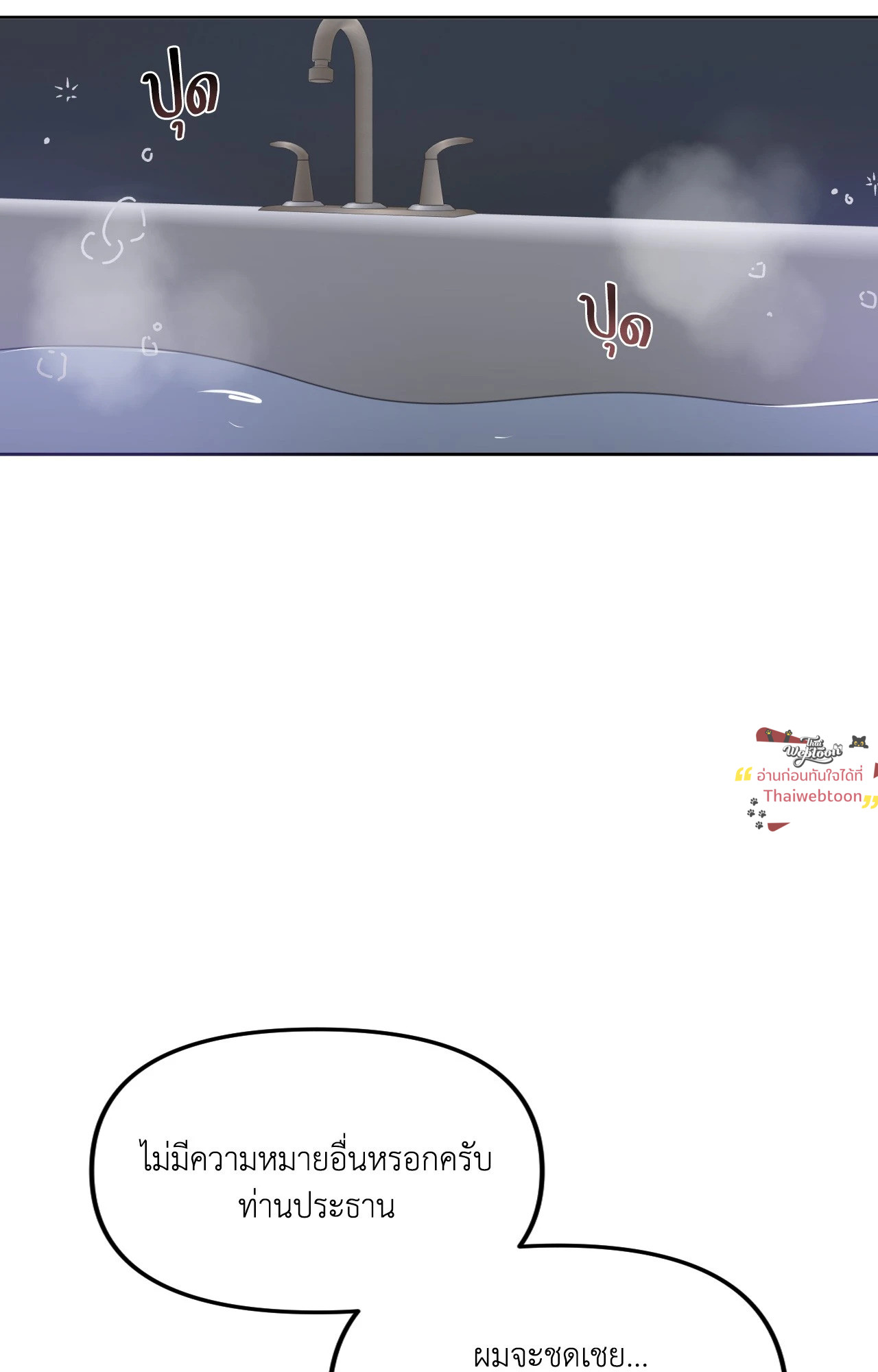 Scent and Sensibility ตอนที่ 57 - รูปที่ 2