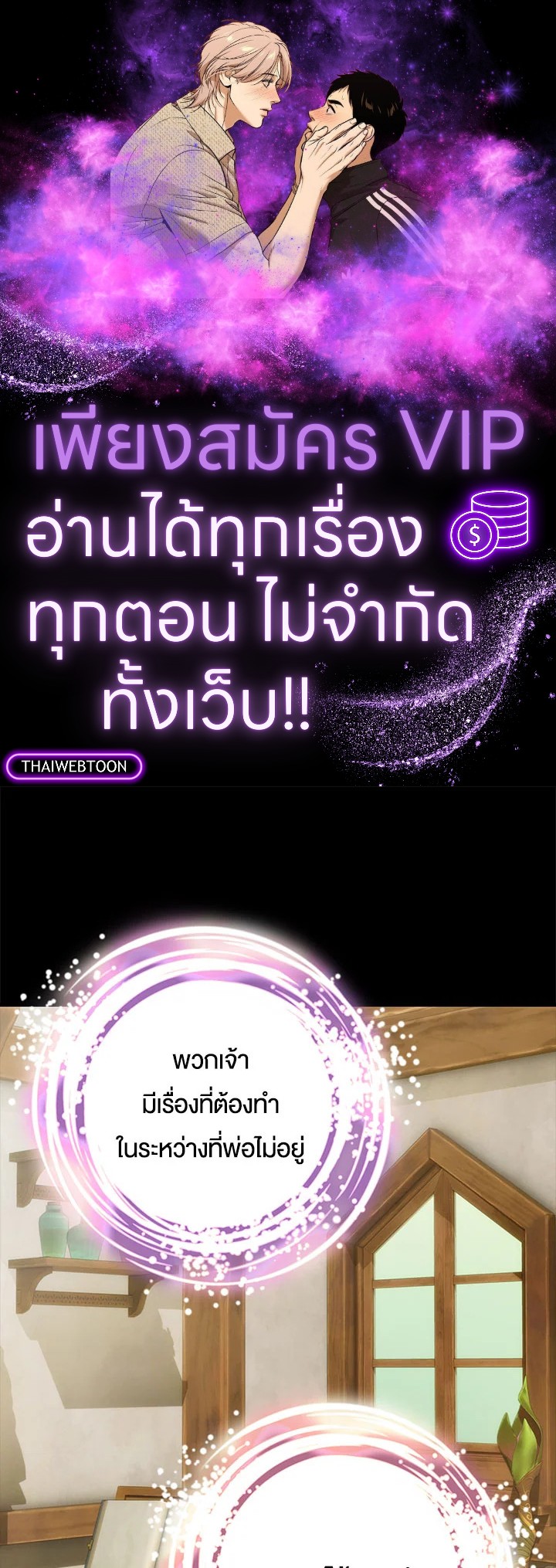 เด็กคนนี้ไม่ใช่ลูกของนาย ตอนที่ 75 - รูปที่ 1