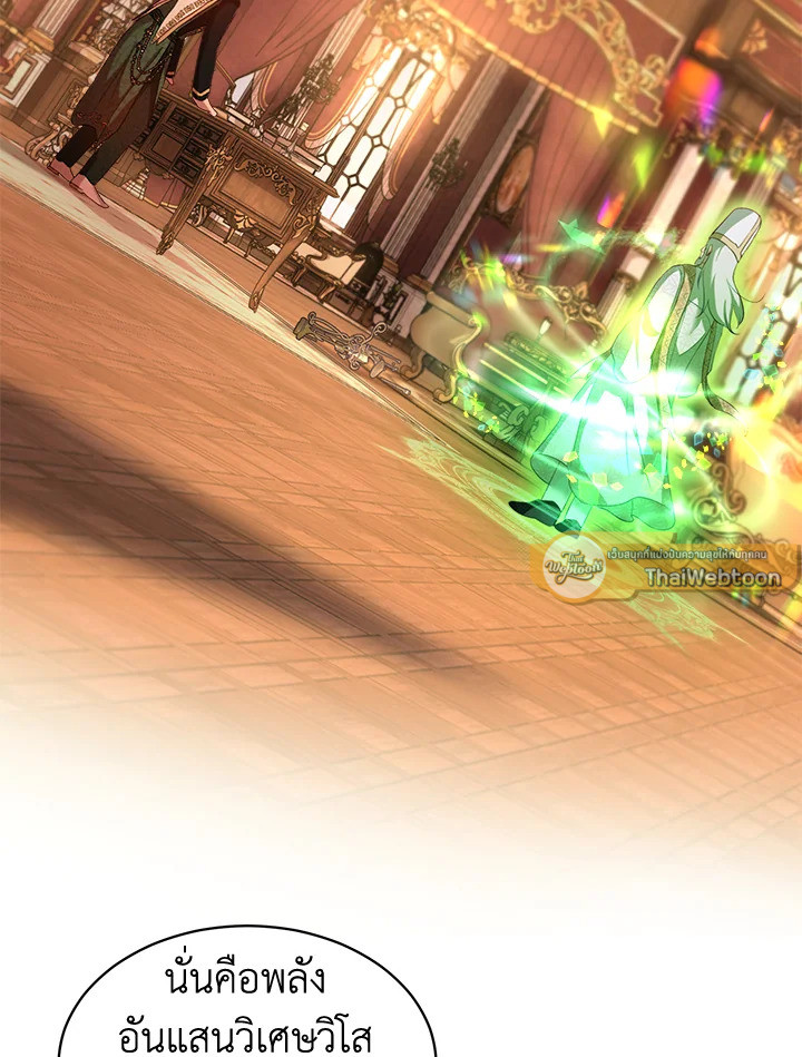 ฉันเกิดใหม่เป็นลูกสัตว์เทพ ตอนที่ 60 - รูปที่ 2