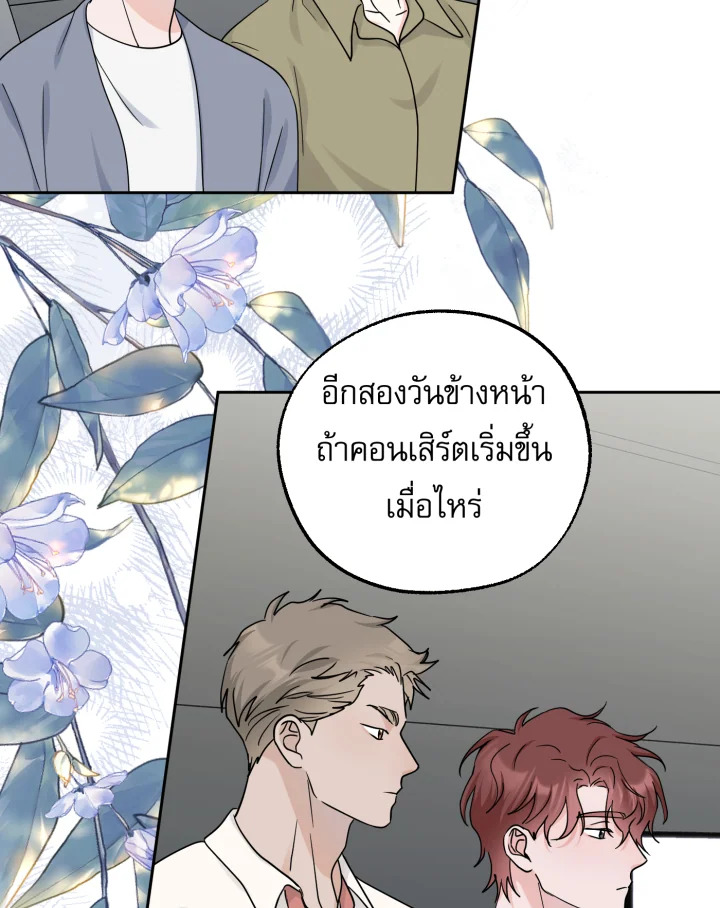 ข้ามเวลาตามหาเมน | One Day, My Favorite K-Pop Idol Group Leader Disappeared! ตอนที่ 80 - รูปที่ 2