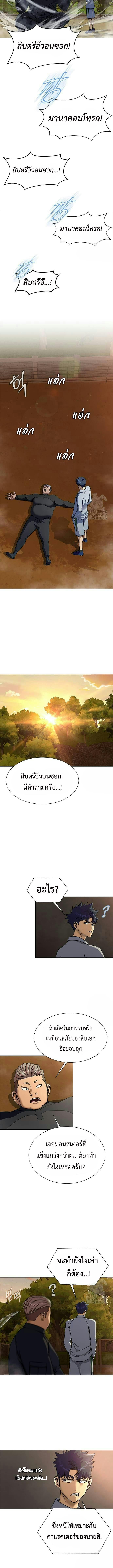 Steel-Eating Player ตอนที่ 40 - รูปที่ 2