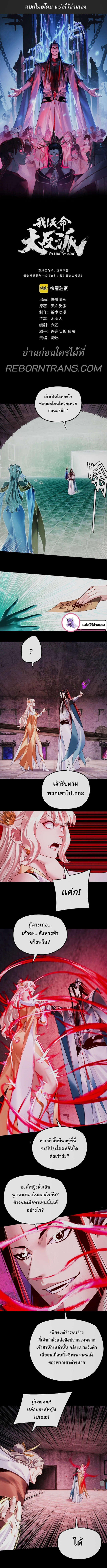 I Am the Fated Villain ตอนที่ 185 - รูปที่ 2