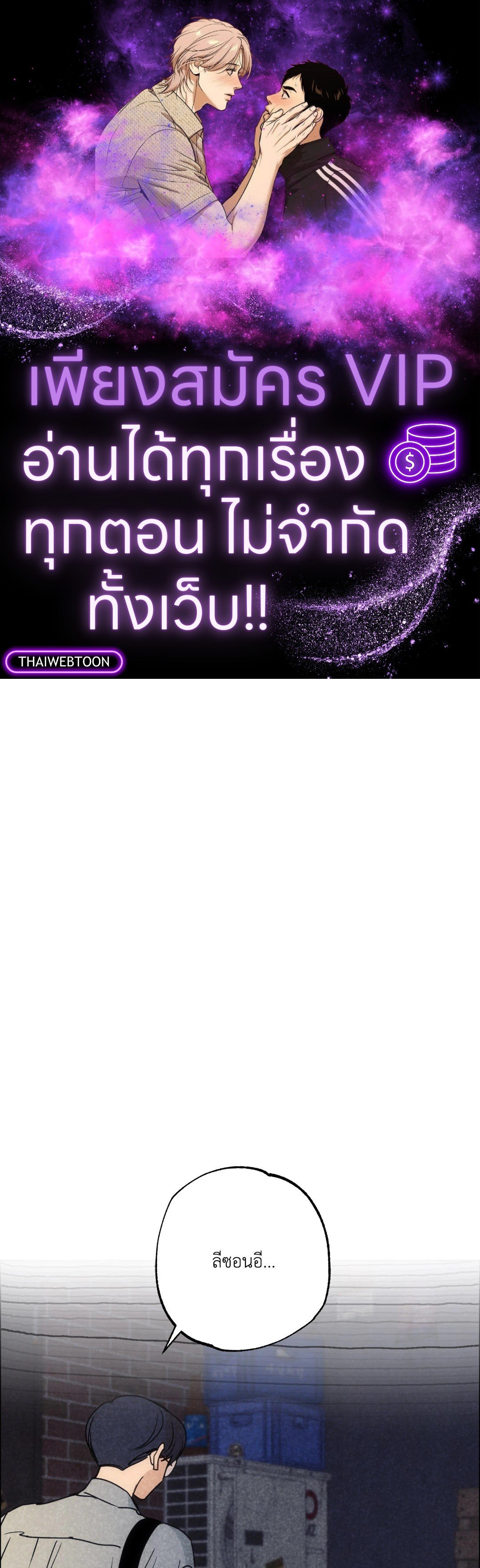 Spinach Bouquet ตอนที่ 65 - รูปที่ 1