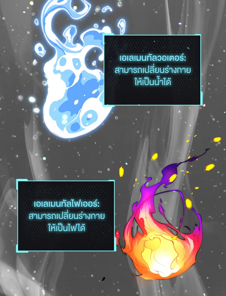 เพลเยอร์เลเวลไม่อัป | The Player Taht Can't Level Up ตอนที่ 96 - รูปที่ 2