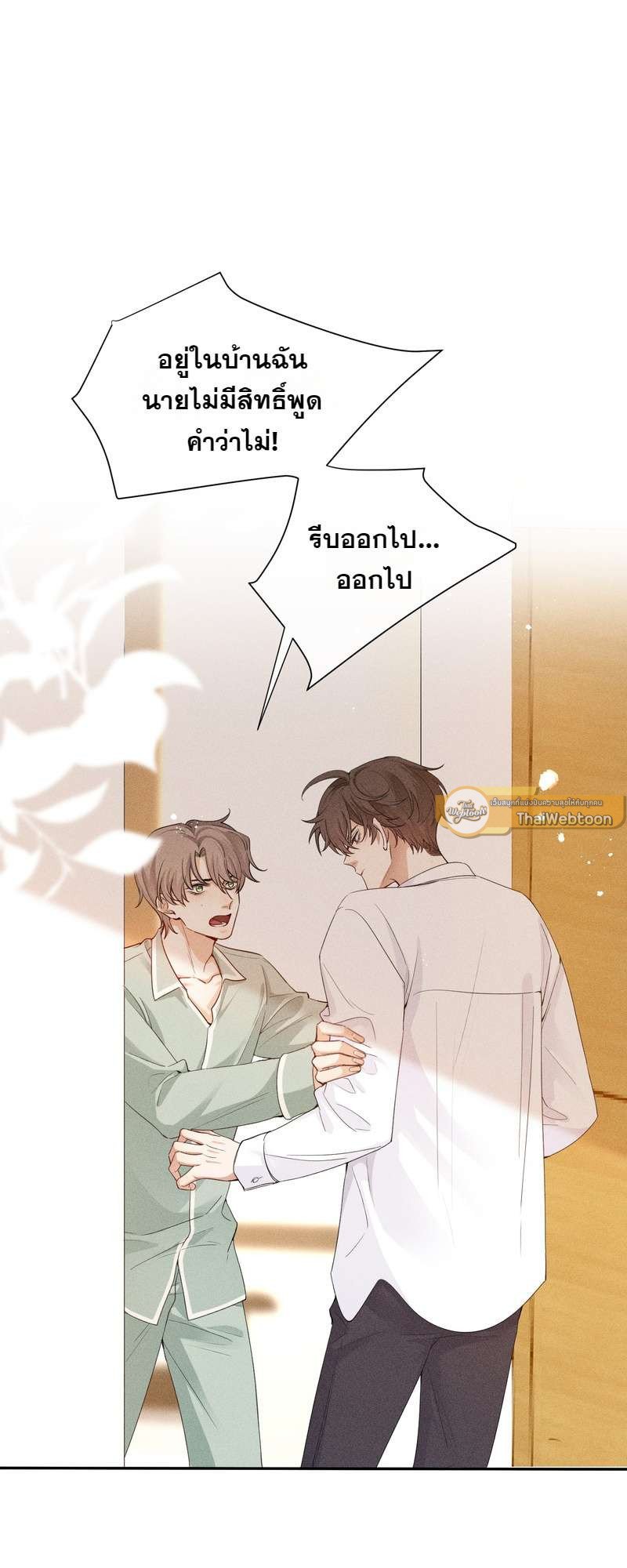 เกมล่า อารมณ์รัก | เกมรักต้องห้าม | The Hunting Game ตอนที่ 8 - รูปที่ 2