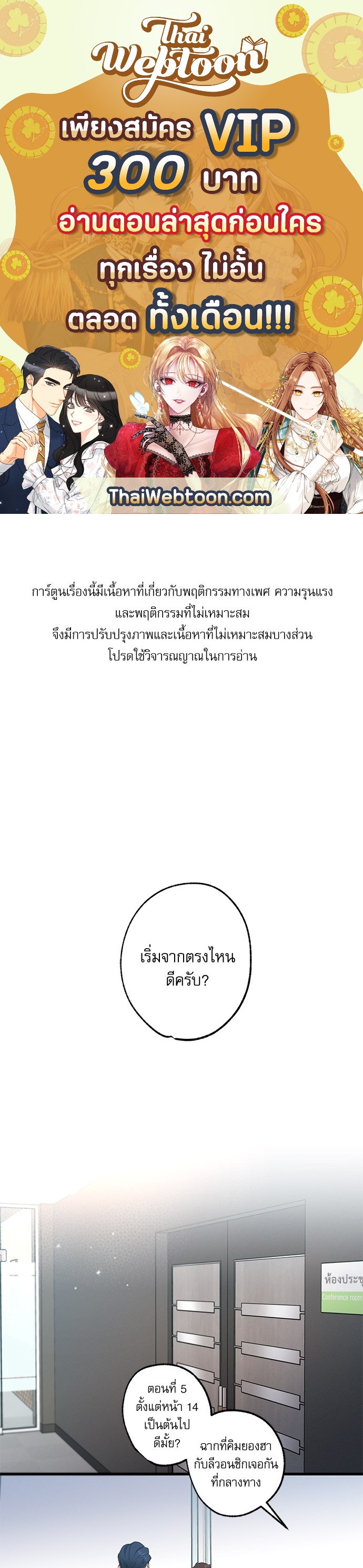 Love History Caused by Willful Negligence ตอนที่ 19 - รูปที่ 1