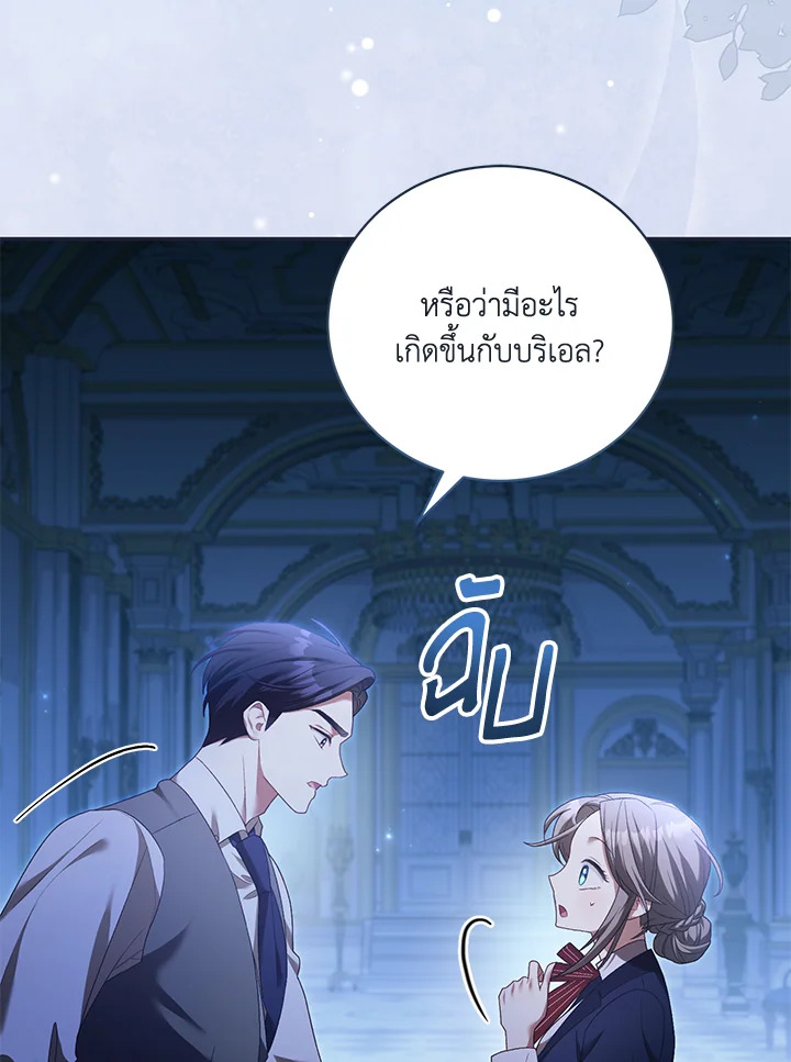 ไดอารีการเลี้ยงเด็กร่วมกับวายร้าย | Childcare Diary With The Villain ตอนที่ 8 - รูปที่ 2