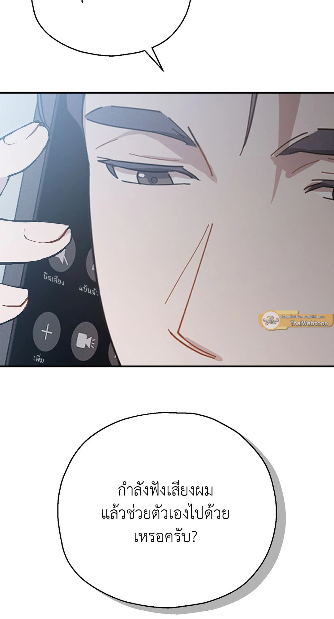 ปลายทางของความทรงจำ | Beyond the Memories (18+) ตอนที่ 45 - รูปที่ 2