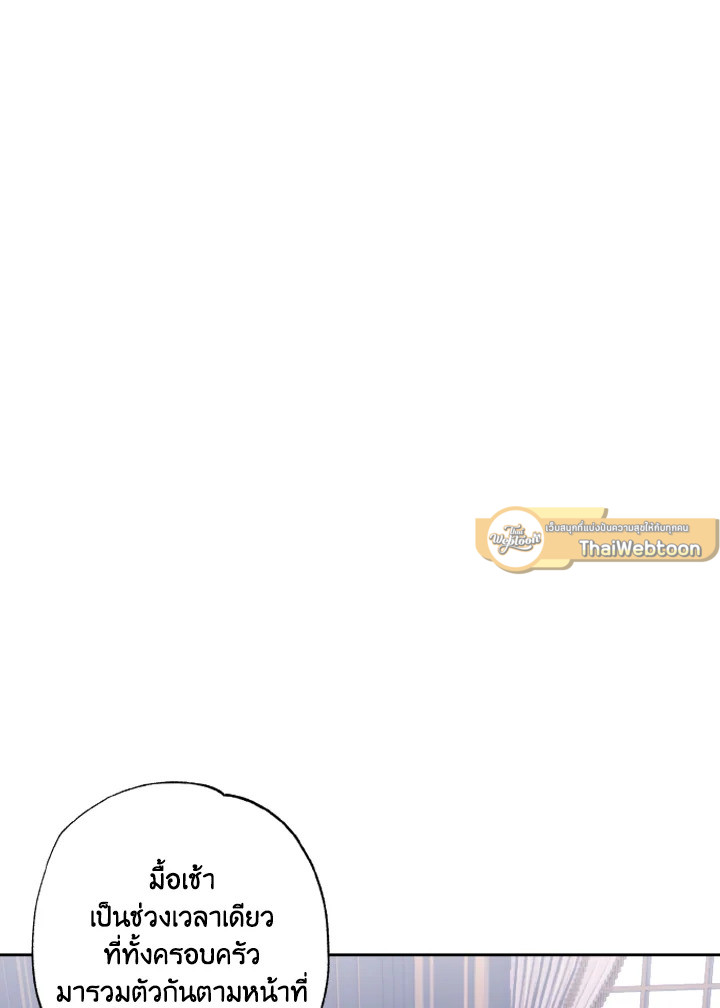 ดูเหมือนว่าฉันจะหย่ากับสามีตัวร้ายไม่สำเร็จ | My Failing Divorce ตอนที่ 16 - รูปที่ 2