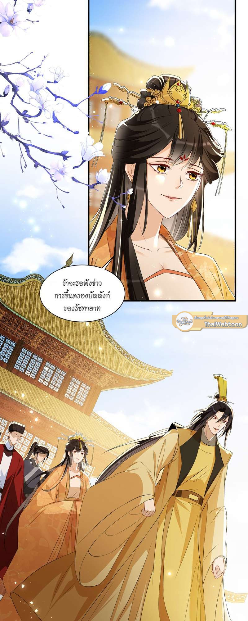 นายสนมคนโปรดขององค์จักรพรรดิ | 황제의 신랑 ตอนที่ 68 - รูปที่ 2