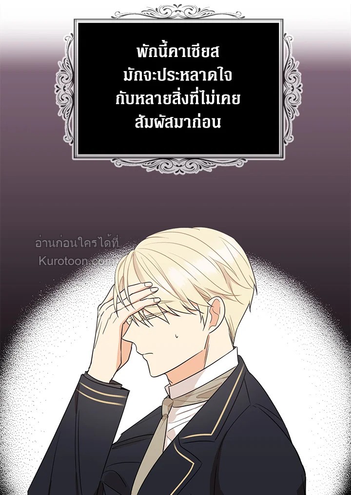คุณแม่มือใหม่ของจอมวายร้าย | I Became the Villain's Mother ตอนที่ 50 - รูปที่ 2