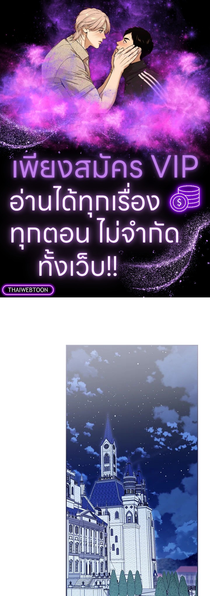 เป็นนางร้ายก็สบายดีนะคะ ตอนที่ 77 - รูปที่ 1