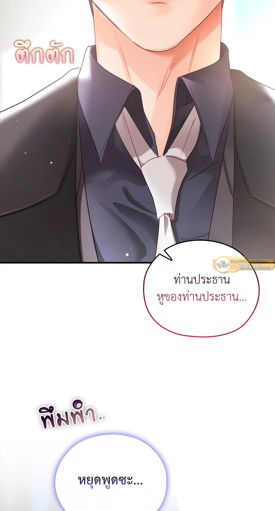 บริษัทร้อนซ่อนรัก | Quiet in the Office! ตอนที่ 46 - รูปที่ 2