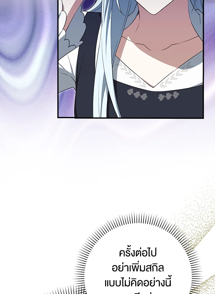 เมื่อฉันถูกขีดเส้นตายจากจอสถานะ | The Countdown of My Death Is Spamming My Status Window ตอนที่ 11 - รูปที่ 2