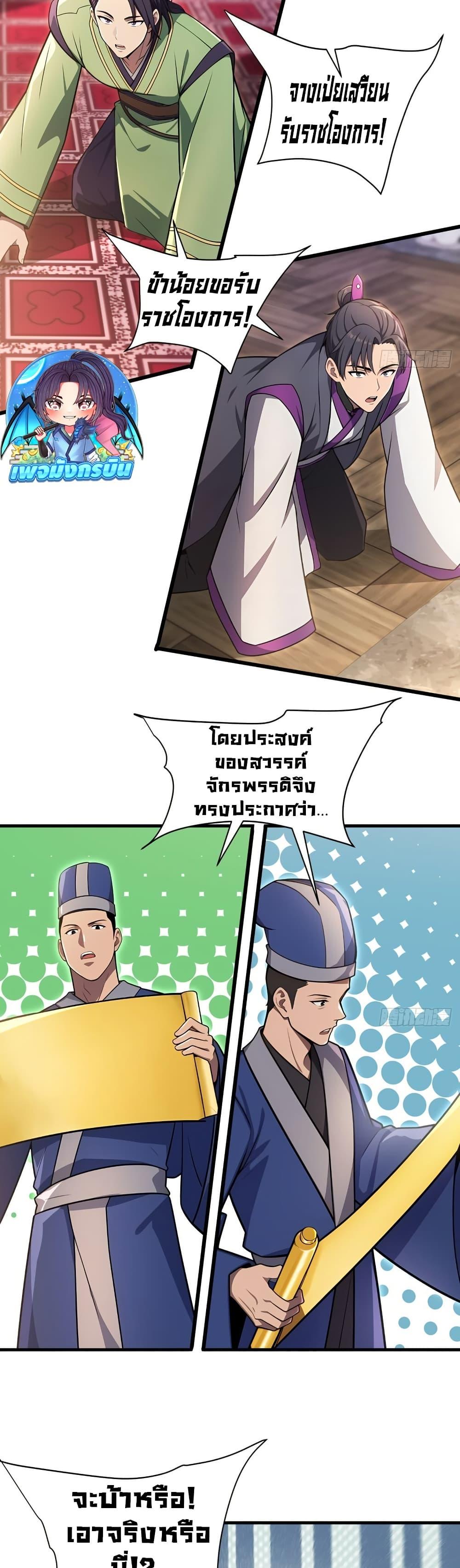 The Villain Wants to Live One More Day วายร้ายที่รักเธอ ตอนที่ 35 - รูปที่ 2