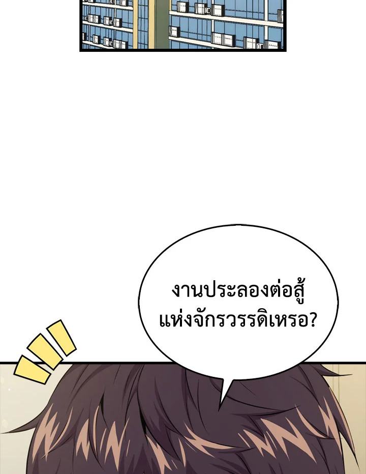 แรงเกอร์จอมนิทรา | The Slumbering Ranker ตอนที่ 46 - รูปที่ 2