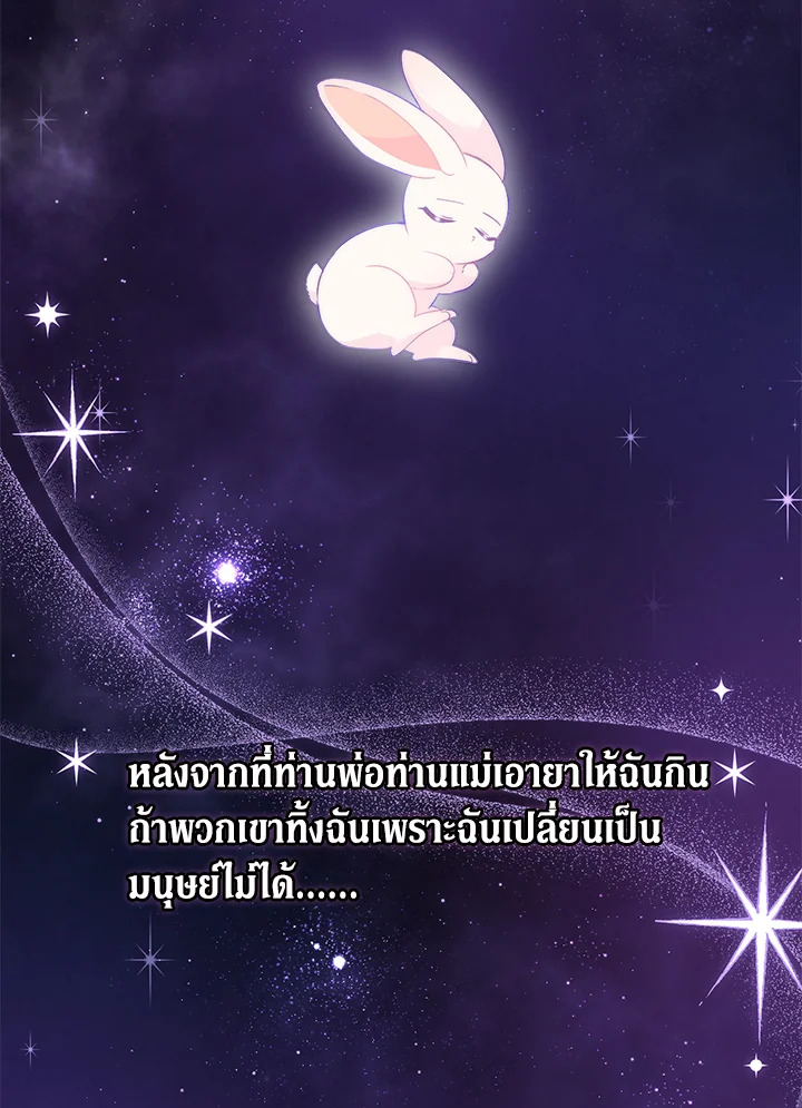 ภาวะพึ่งพาของเสือดำตัวร้ายกับกระต่ายตัวจิ๋ว | The Symbiotic Relationship Between the Rabbit and the Black Panther ตอนที่ 59 - รูปที่ 2