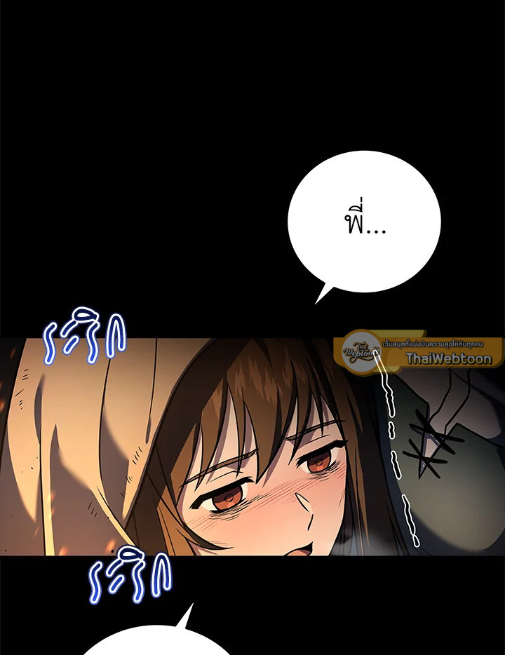 การกลับมาของเพลเยอร์แช่แข็ง | Return of the Frozen Player ตอนที่ 112 - รูปที่ 2