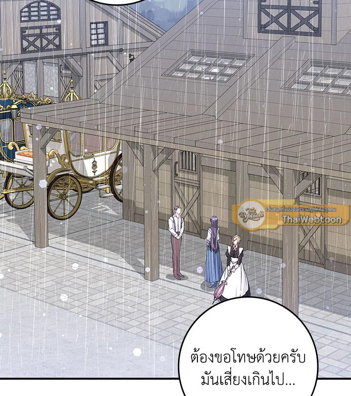 ขยะที่ทิ้งไป ฉันขอไม่เก็บขึ้นมาอีก ตอนที่ 30 - รูปที่ 2