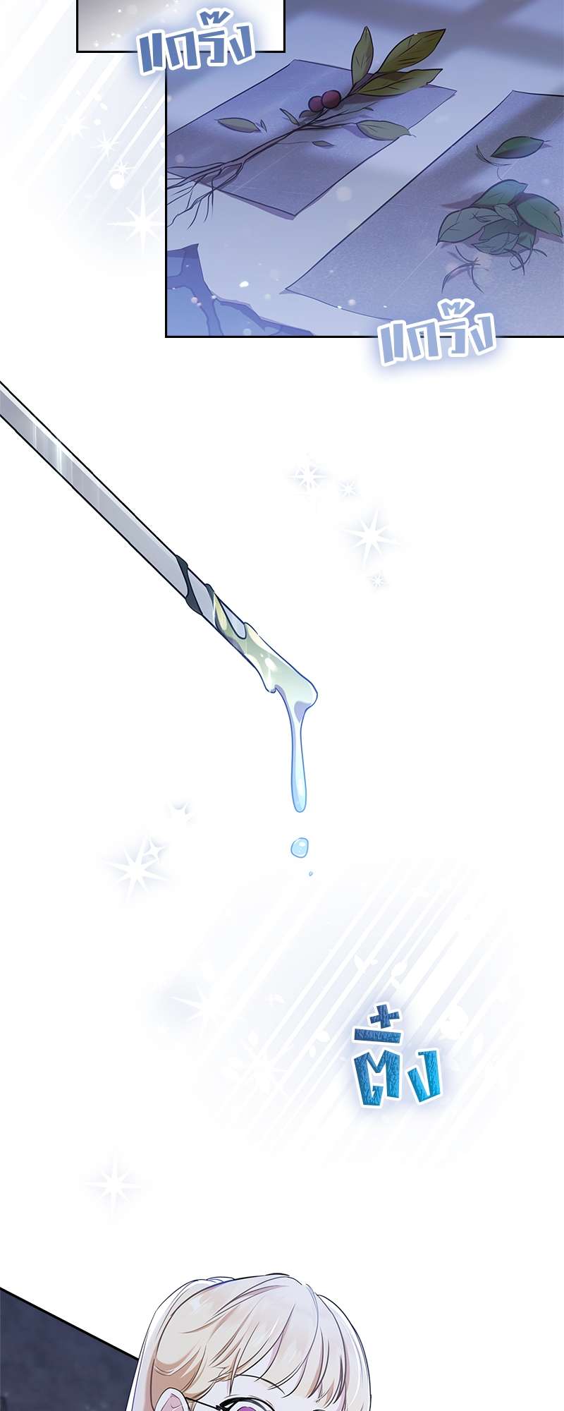 เกิดใหม่ชาตินี้ฉันจะเป็นเจ้าตระกูล | I Shall Master This Family ตอนที่ 30 - รูปที่ 2