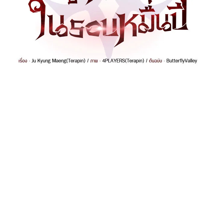 เพลเยอร์ผู้กลับมาในรอบหมื่นปี | After Ten Millenia in Hell ตอนที่ 29 - รูปที่ 2