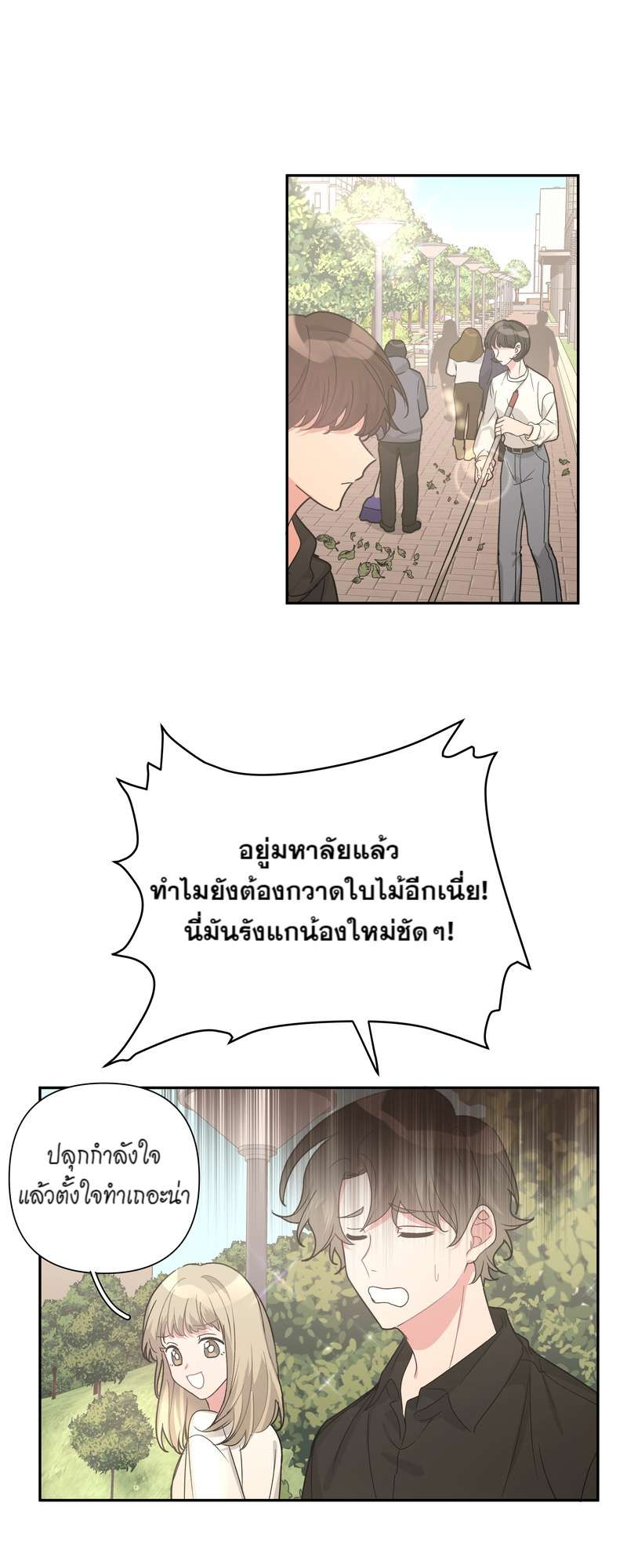 ปีศาจแห่งความฝันจ้องจะกินผม | Devour Your Nightmares ตอนที่ 13 - รูปที่ 2