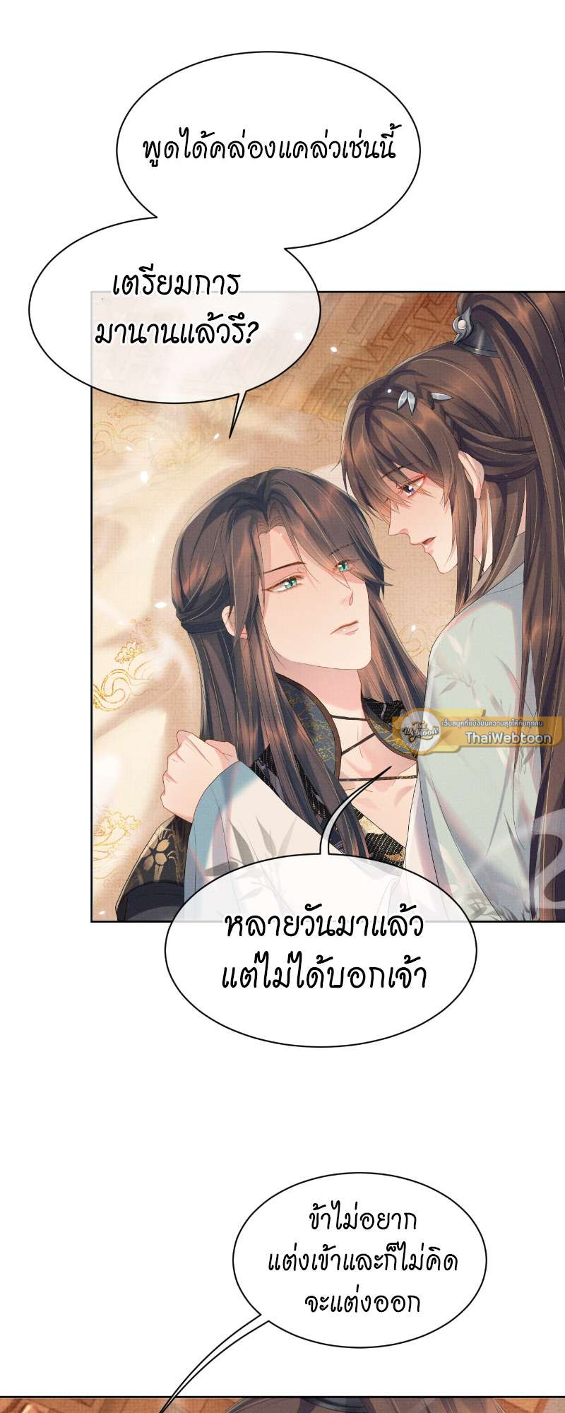 หนึ่งปรารถนาสามชาติภพ | From the Serpent's Eyes ตอนที่ 20 - รูปที่ 2
