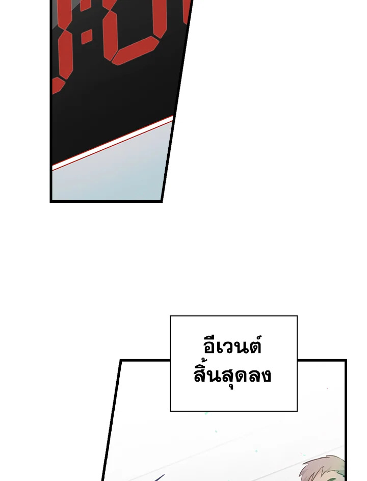 กินจุทะลุเลเวล | Leveling Up, by Only Eating ตอนที่ 96 - รูปที่ 2