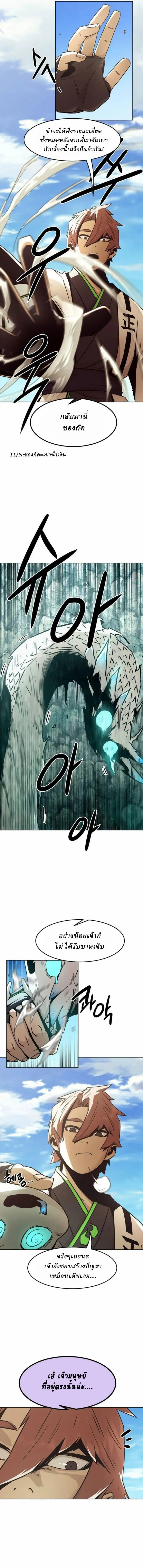 Becoming the Swordmaster Rank Young Lord of the Sichuan Tang Family เส้นทางแห่งดาบ ตอนที่ 61 - รูปที่ 2